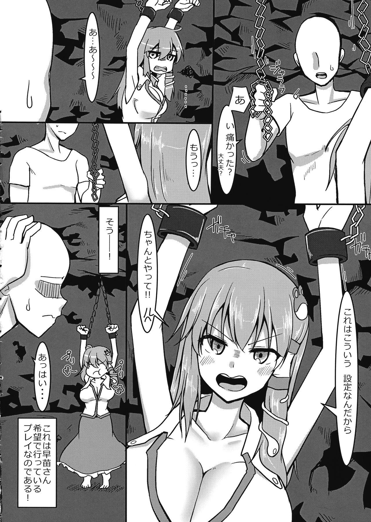 Rough Sex Sanae-san Kousoku Ecchi Bon - Touhou project Friends - Page 3