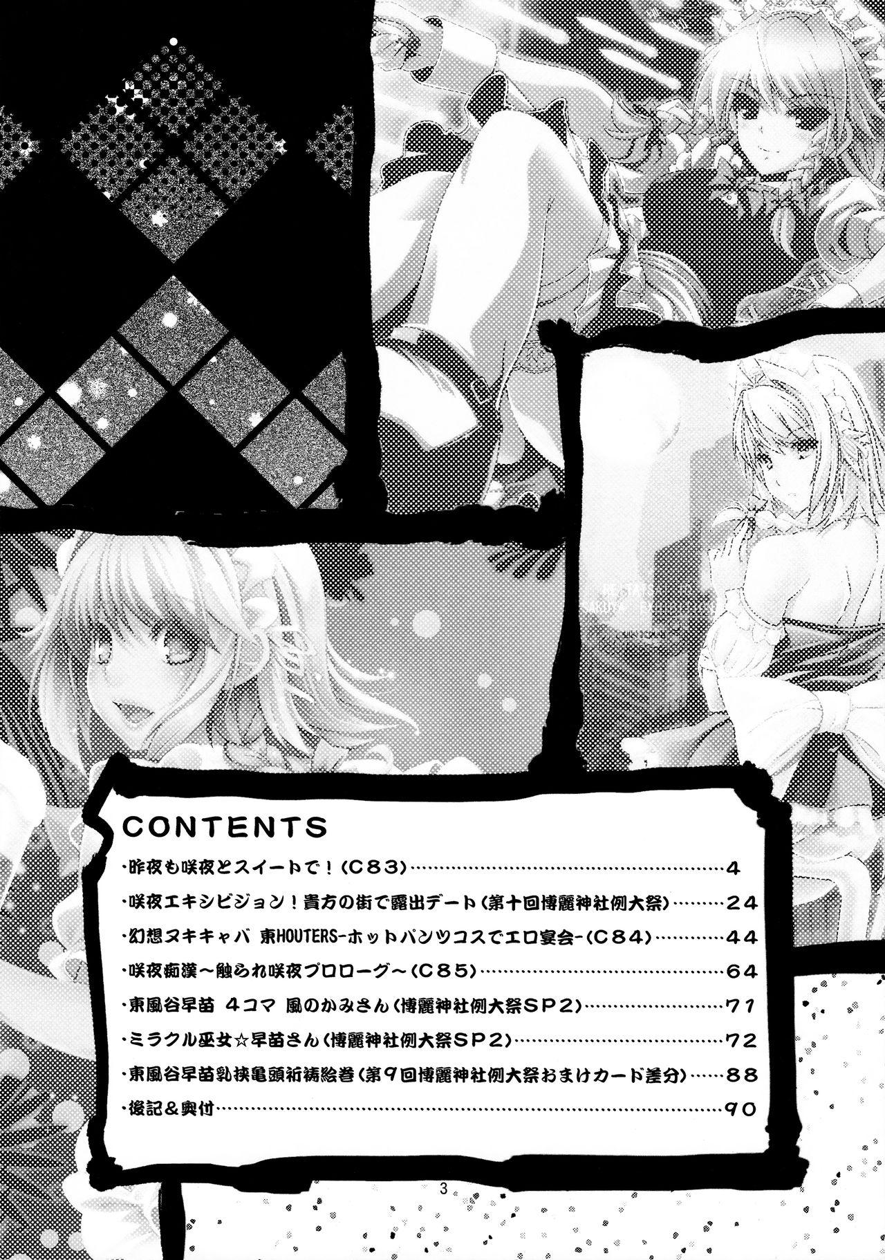 Caught SituColle Touhou Soushuuhen - Touhou project Francaise - Page 2