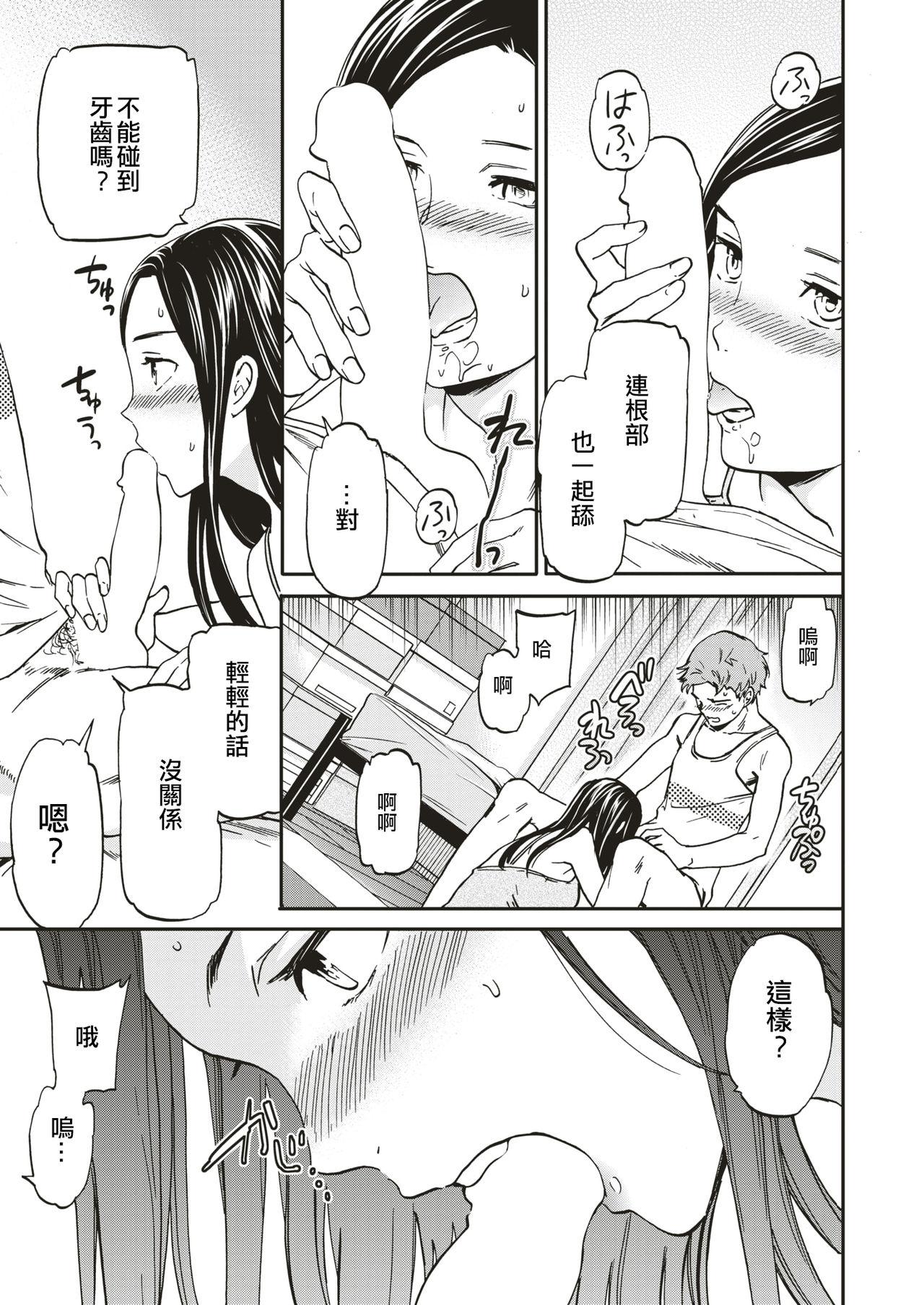 Stroking Kansatsu to Jissen Blowjob - Page 9