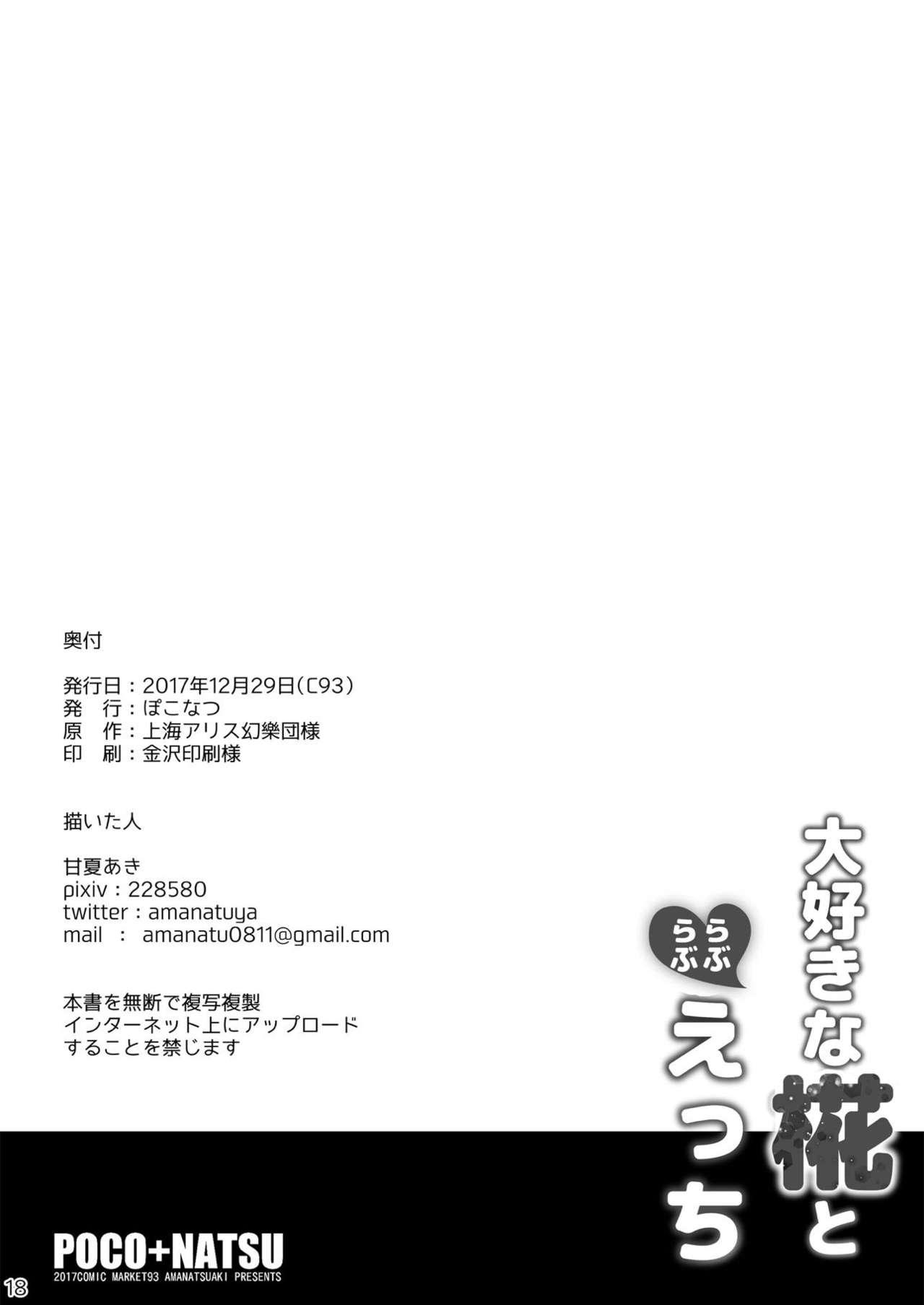 Fuck Daisuki na Momiji to Love Love Ecchi - Touhou project Stockings - Page 17