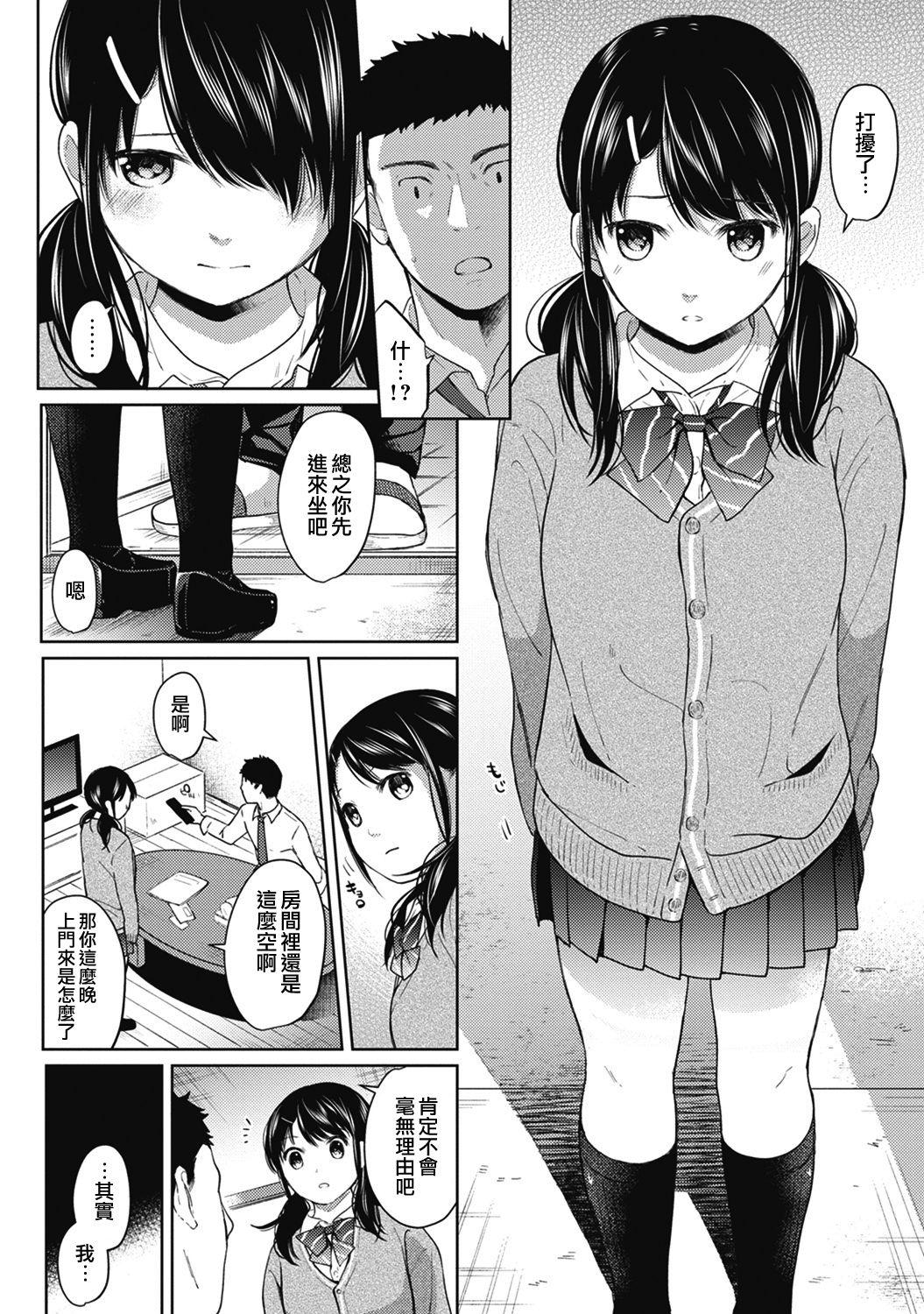 1LDK+JK Ikinari Doukyo? Micchaku!? Hatsu Ecchi!!? Ch. 1-5 111