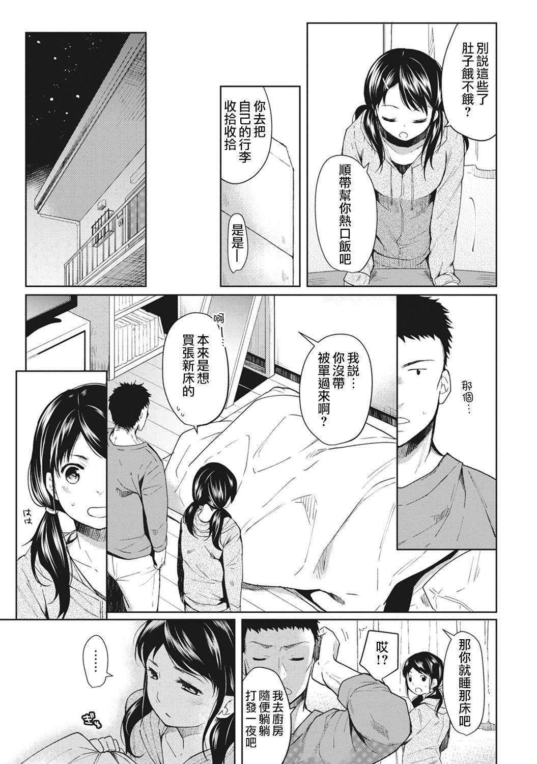 Petite Porn 1LDK+JK Ikinari Doukyo? Micchaku!? Hatsu Ecchi!!? Ch. 1-5 Compilation - Page 6