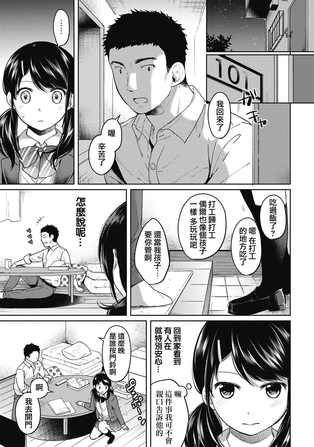 1LDK+JK Ikinari Doukyo? Micchaku!? Hatsu Ecchi!!? Ch. 1-5 82