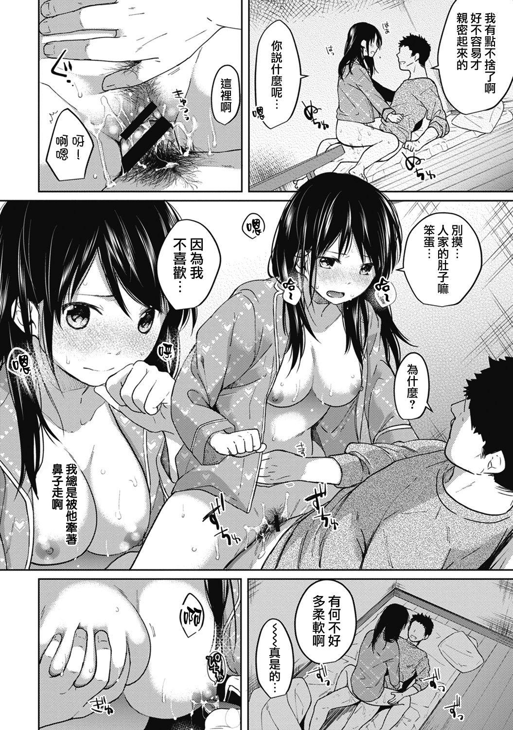 1LDK+JK Ikinari Doukyo? Micchaku!? Hatsu Ecchi!!? Ch. 1-5 97