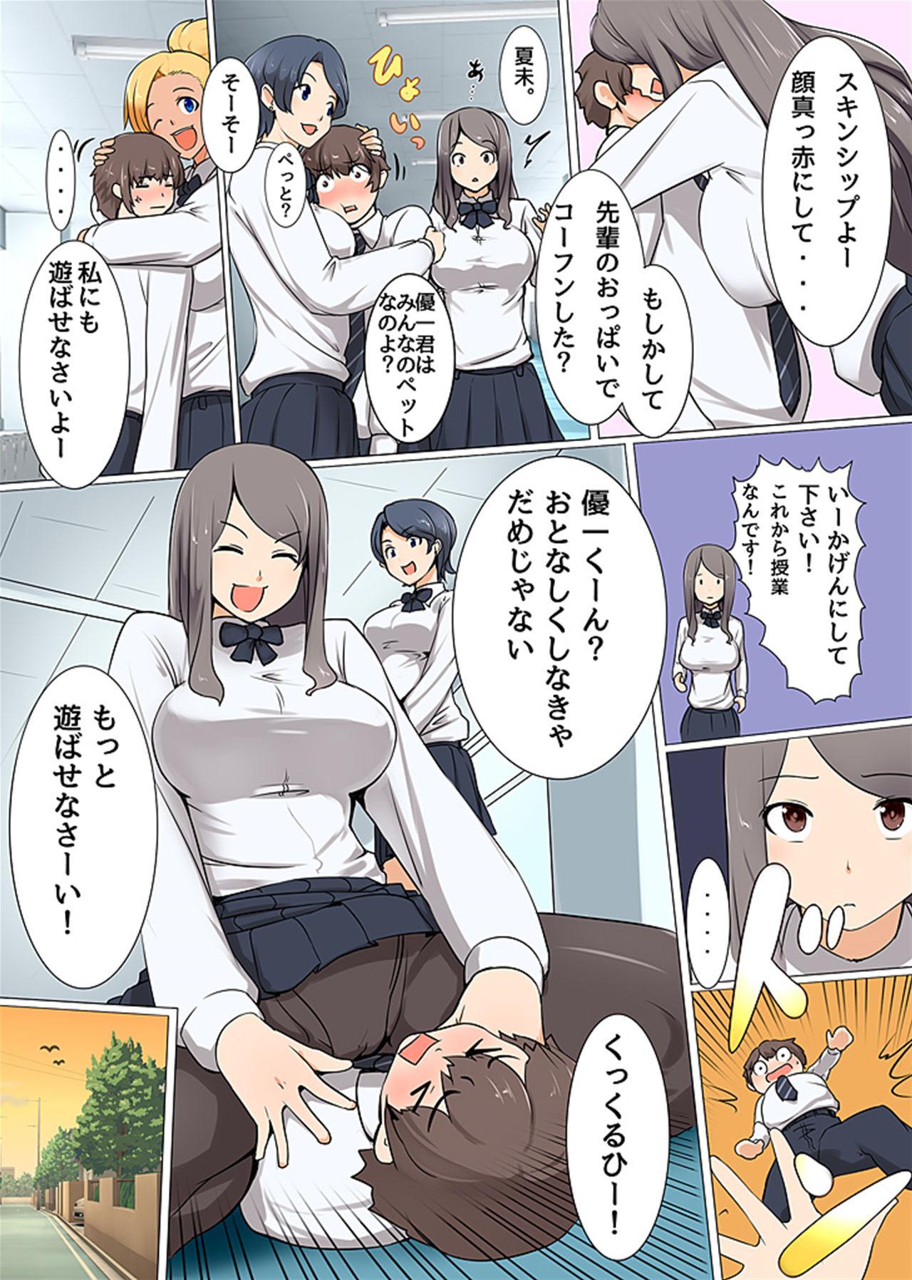 Stretching ハーレムライフを手に入れた!いつも上から目線の女に鉄槌! - Original Bottom - Page 4