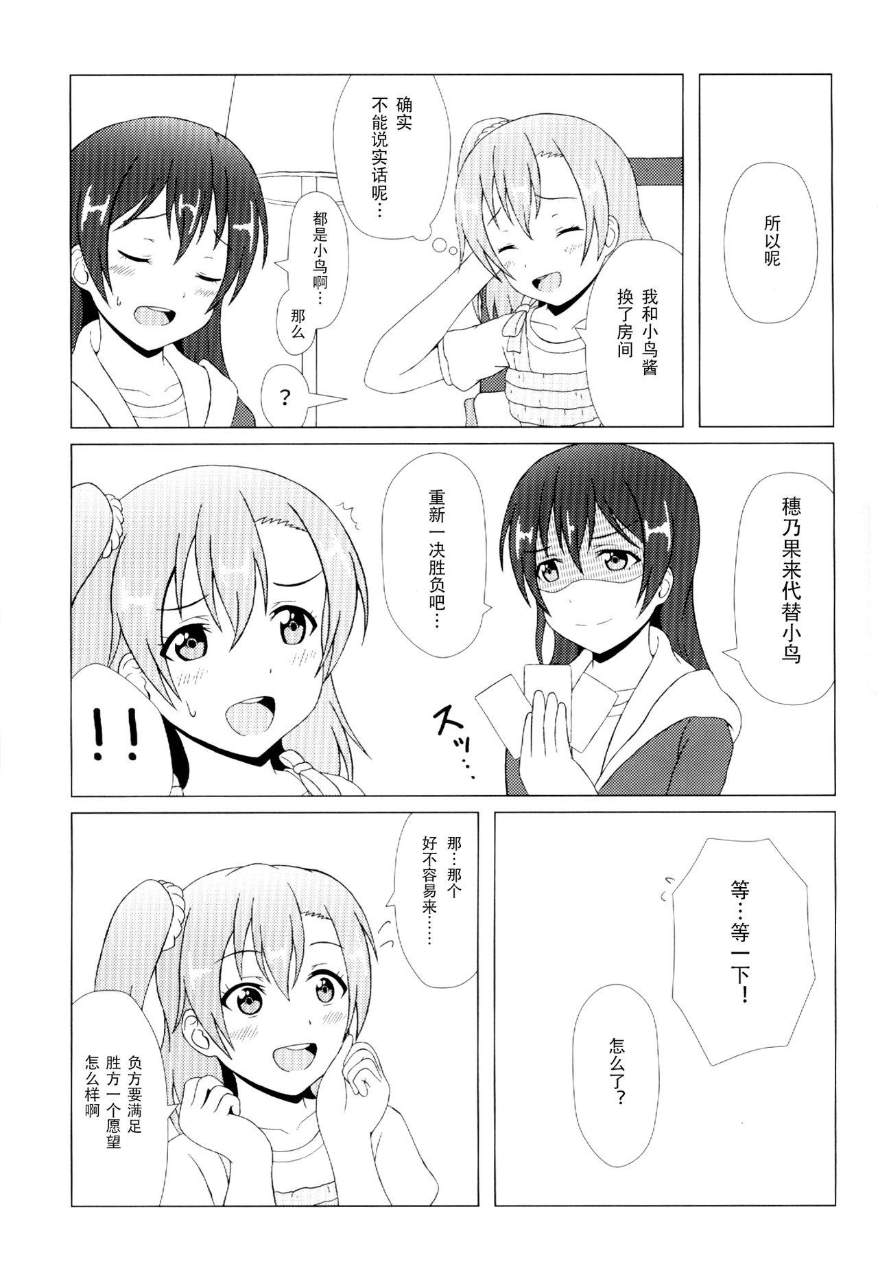 Maledom Angelic My Angel - Love live Consolo - Page 10