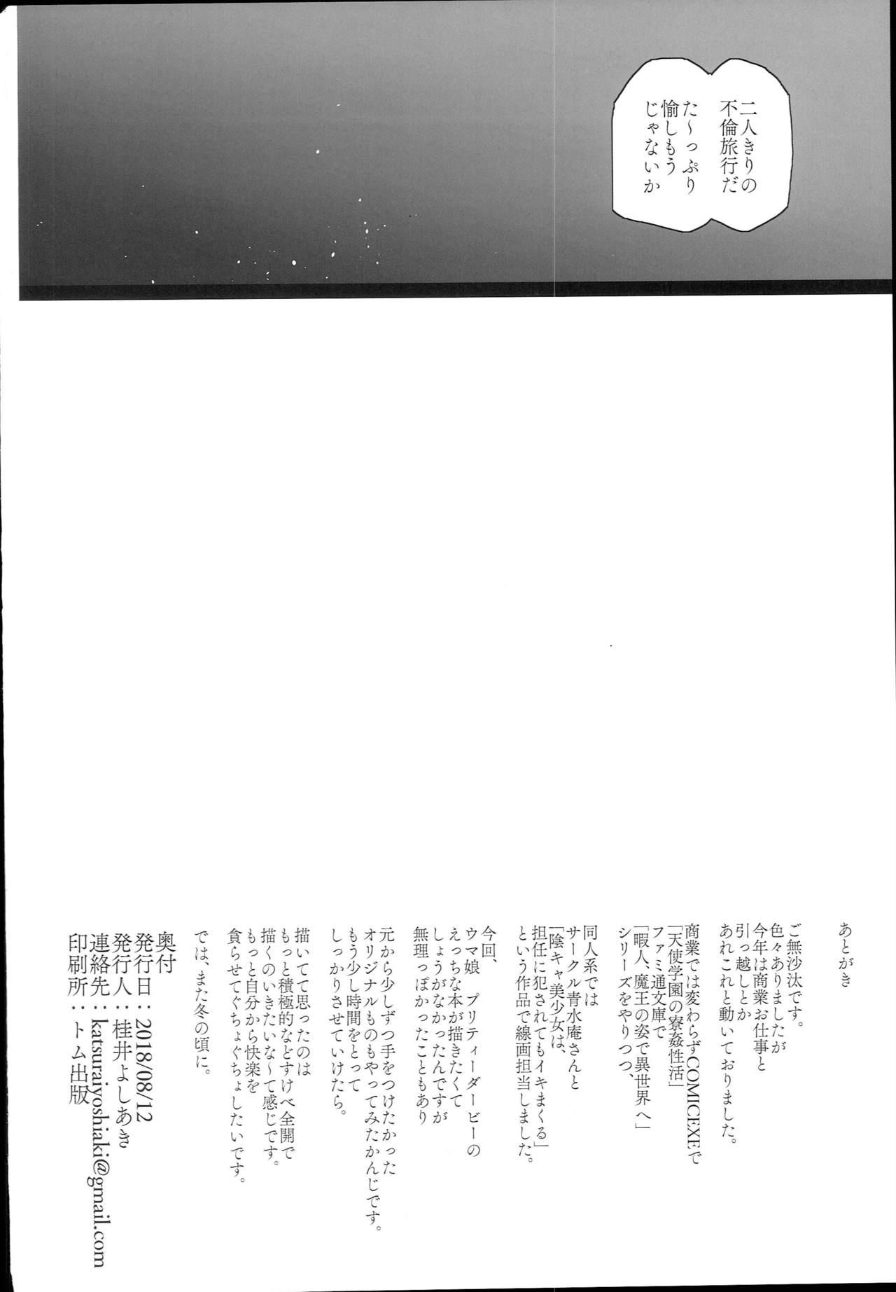 Foreplay Natsu, Tsuma no Sentaku - Original Hentai - Page 34