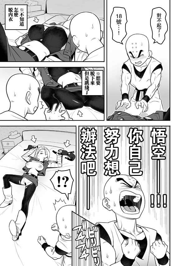 Letsdoeit H Shinai to Derarenai Seishin to Toki no Heya - Dragon ball z Asshole - Page 3