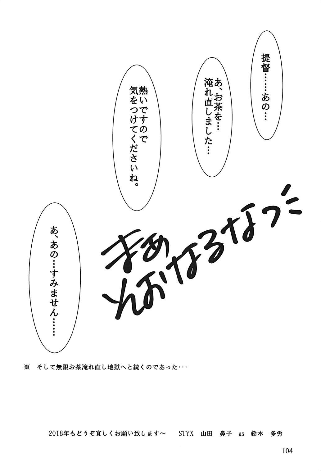 (C94) [STYX] Jintsuu-chan to Teitoku-san no Kyuujitsu Ni (Kantai Collection -KanColle-) 102