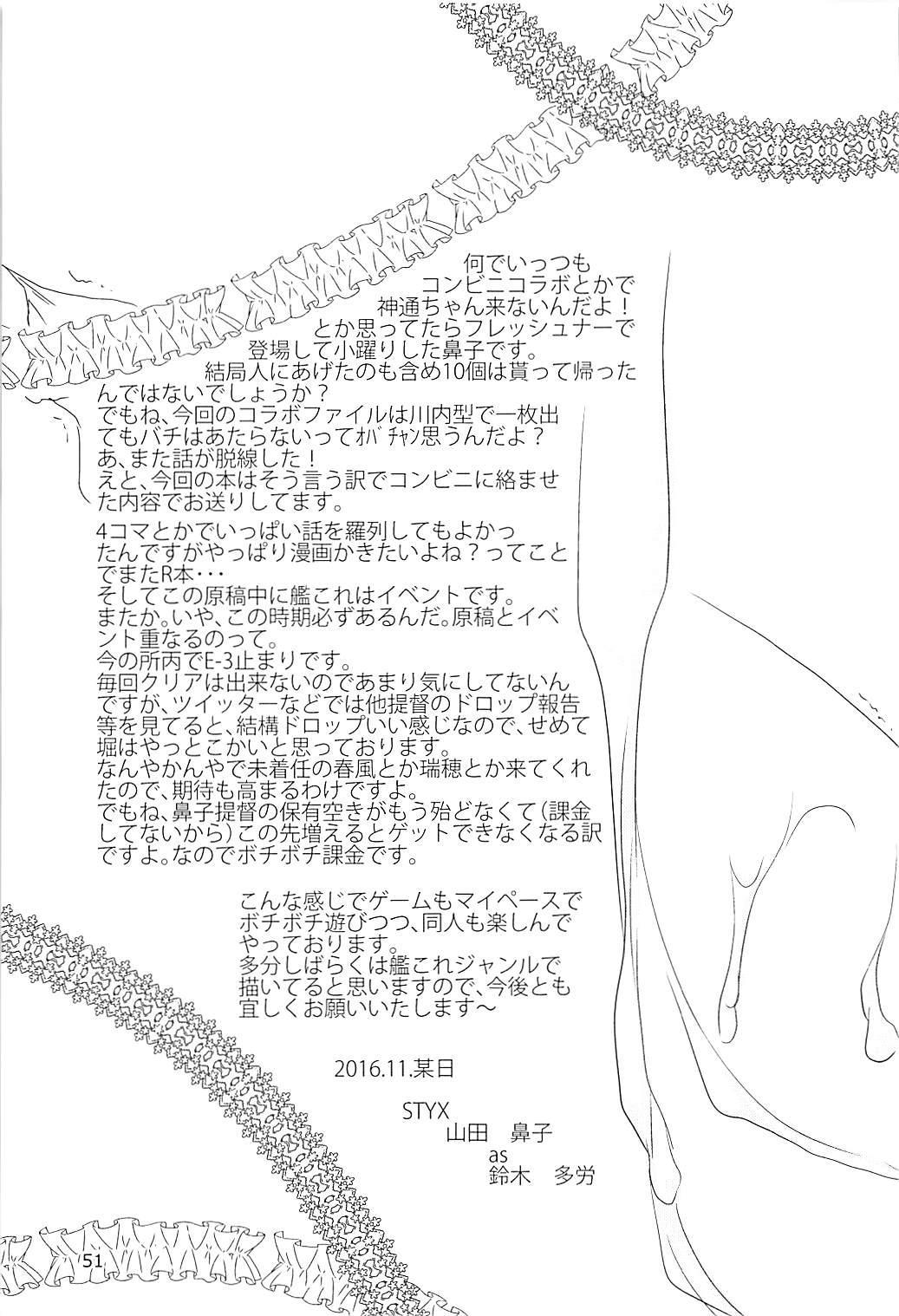 (C94) [STYX] Jintsuu-chan to Teitoku-san no Kyuujitsu Ni (Kantai Collection -KanColle-) 50