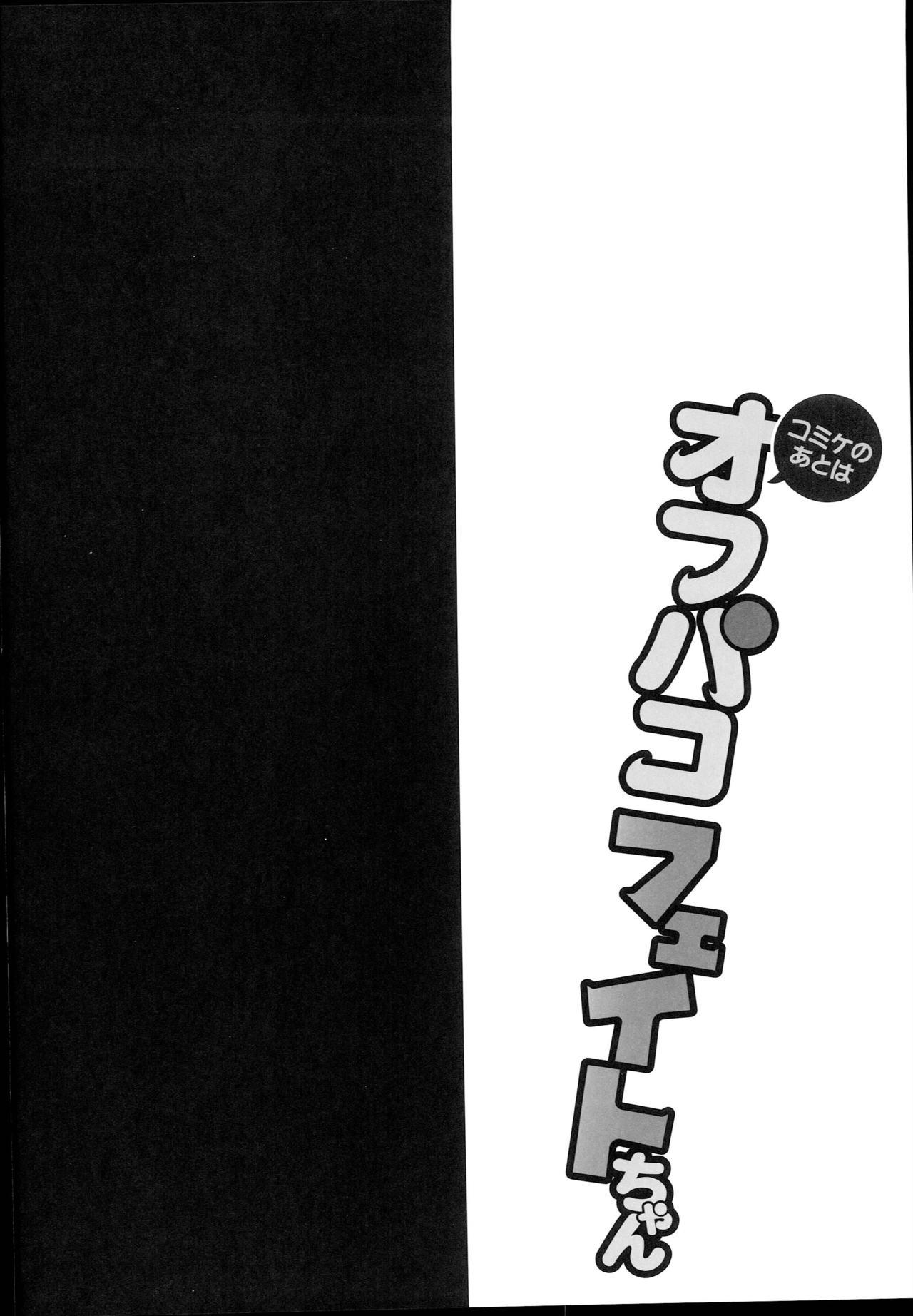 Publico (C94) [Ohoshisamadou (GEKO)] Comike no Ato wa Off-Pako Fate-chan (Mahou Shoujo Lyrical Nanoha) - Mahou shoujo lyrical nanoha Wild - Page 4