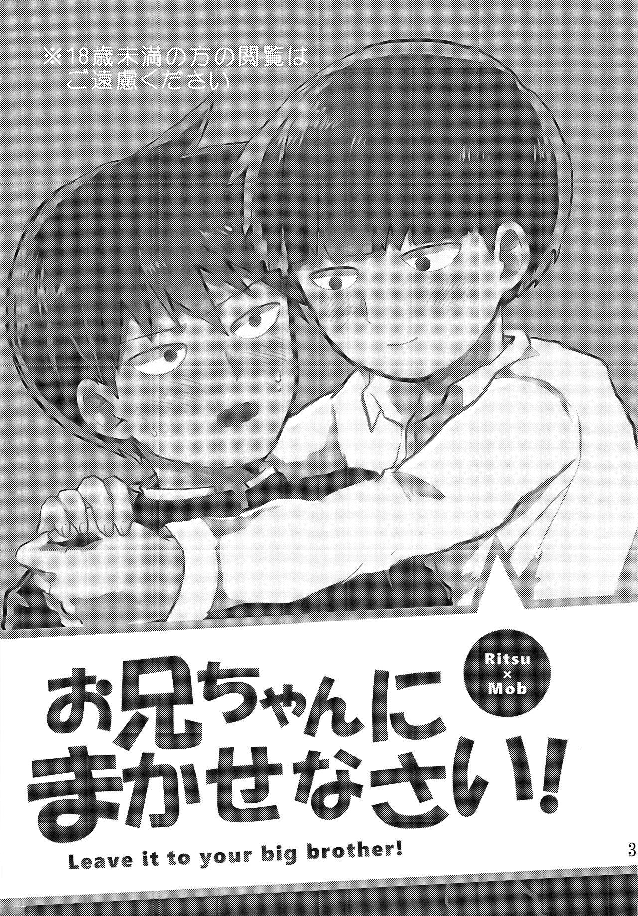 Colegiala Onii-chan ni Makase Nasai! - Mob psycho 100 Cocksucking - Page 2