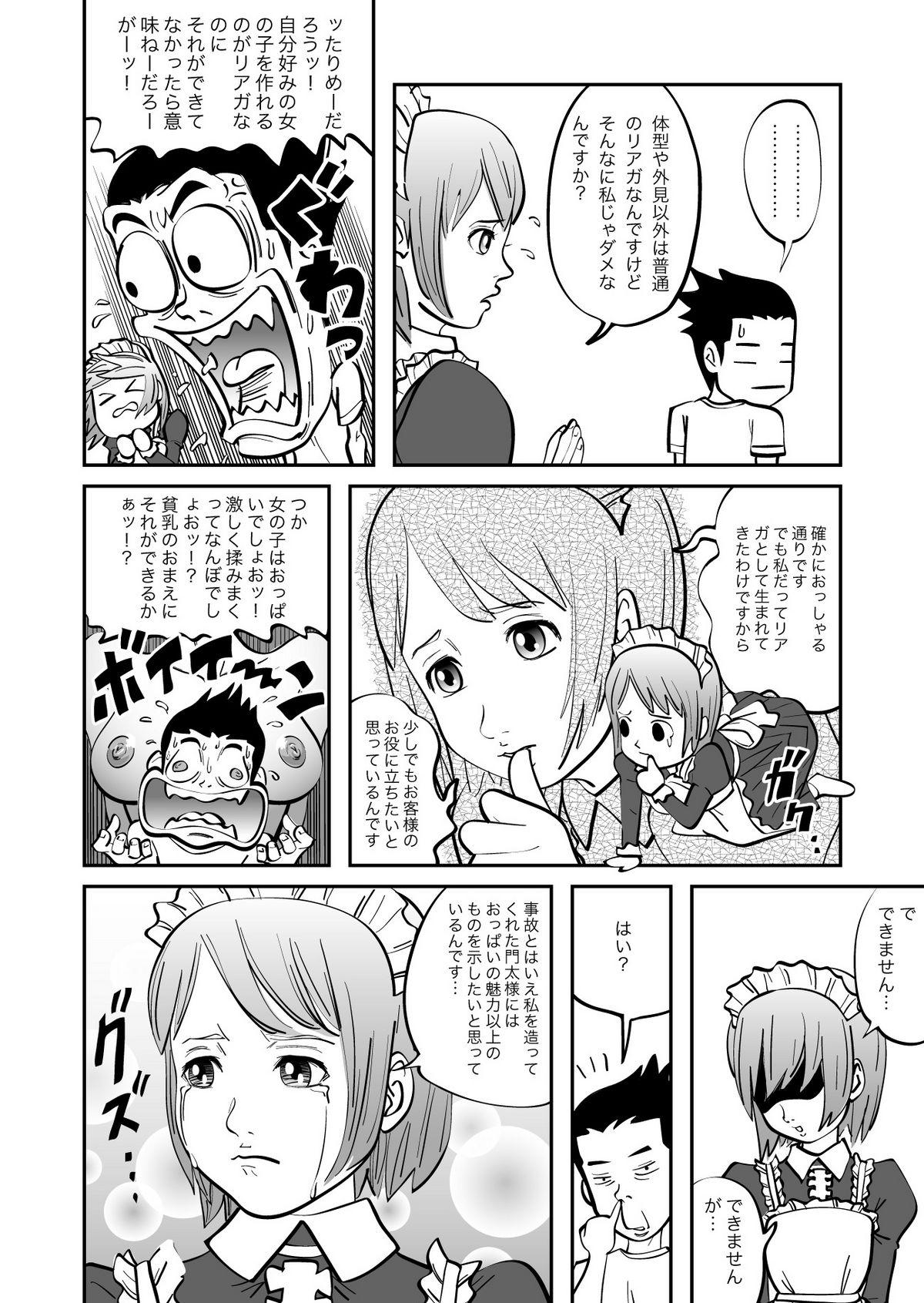 Gaypawn Real Girl ni Omakase! Cream - Page 7