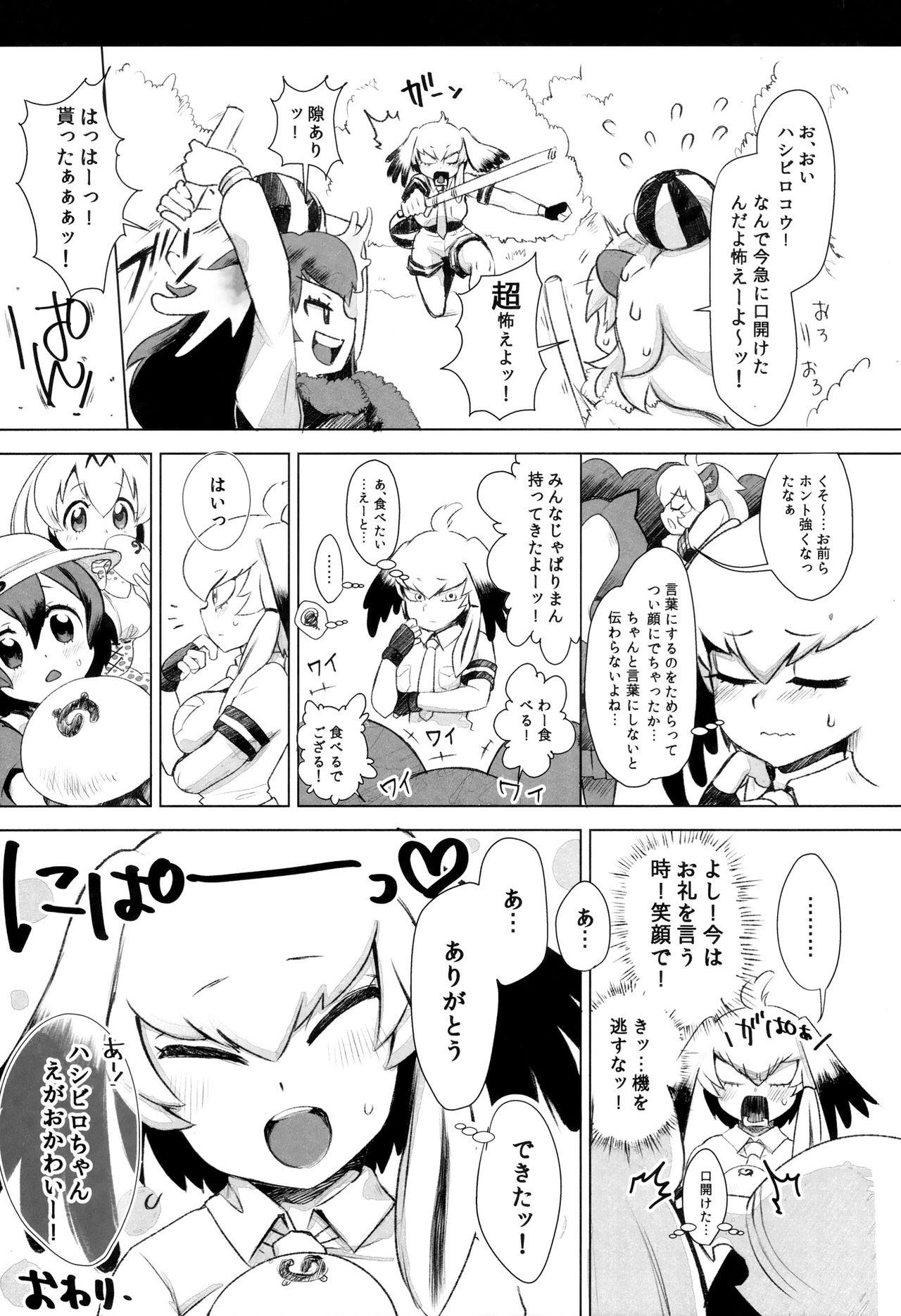 Amateur Tsugai no Friends - Kemono friends Bus - Page 26