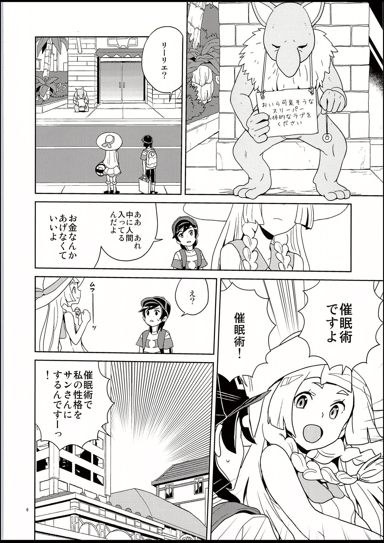 Lillie to Sun no Saimin Daisakusen - Lillie and Sun's Hypnotized Campaign 4