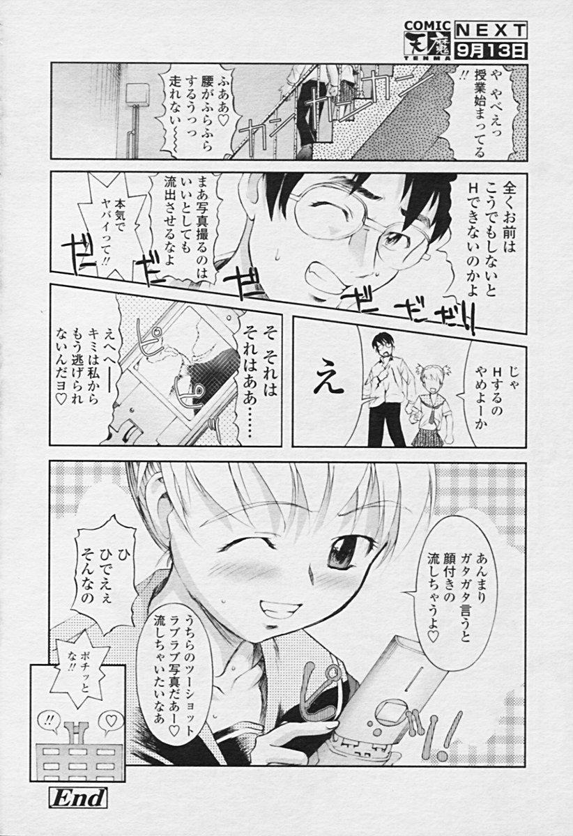 Comic Tenma 2005-09 131