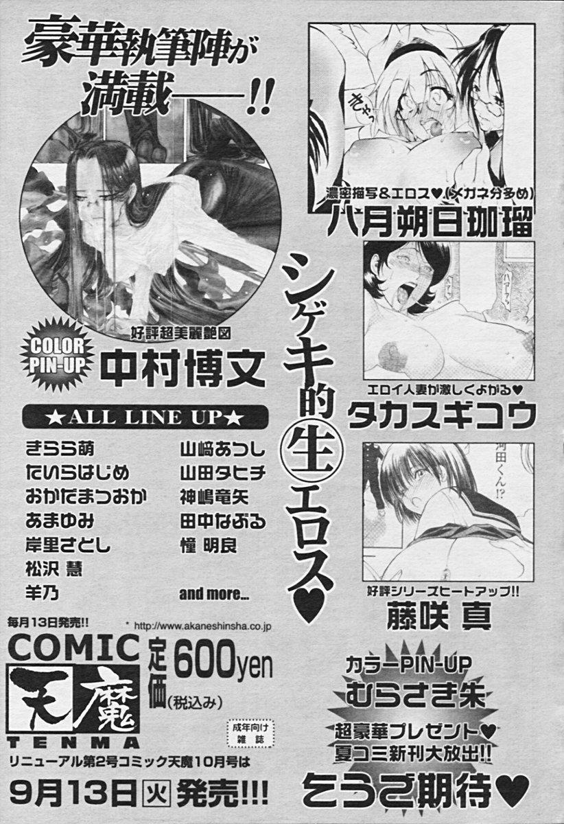 Comic Tenma 2005-09 377