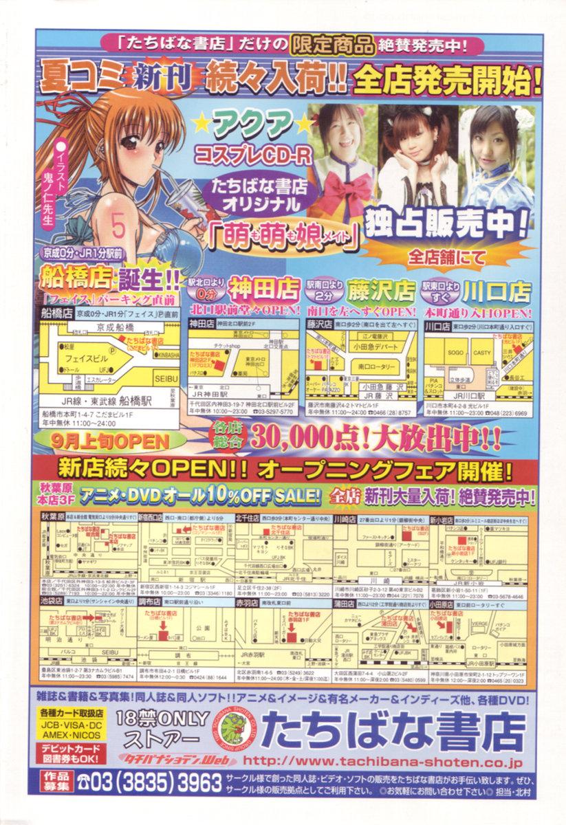 Comic Tenma 2005-09 379