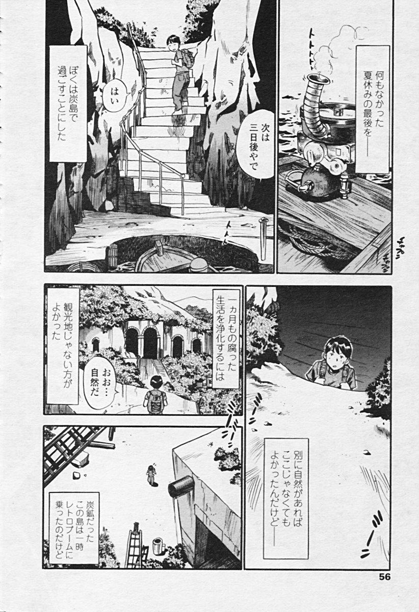 Comic Tenma 2005-09 53