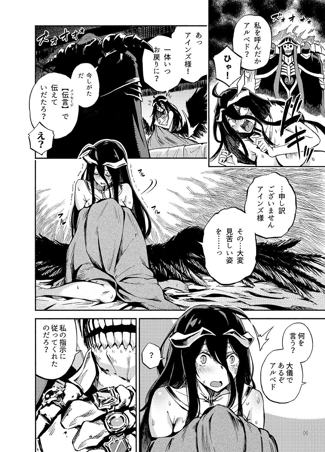 The Albedo wa Goshujin-sama no Yume o Miru ka? - Overlord Gay Trimmed - Page 5