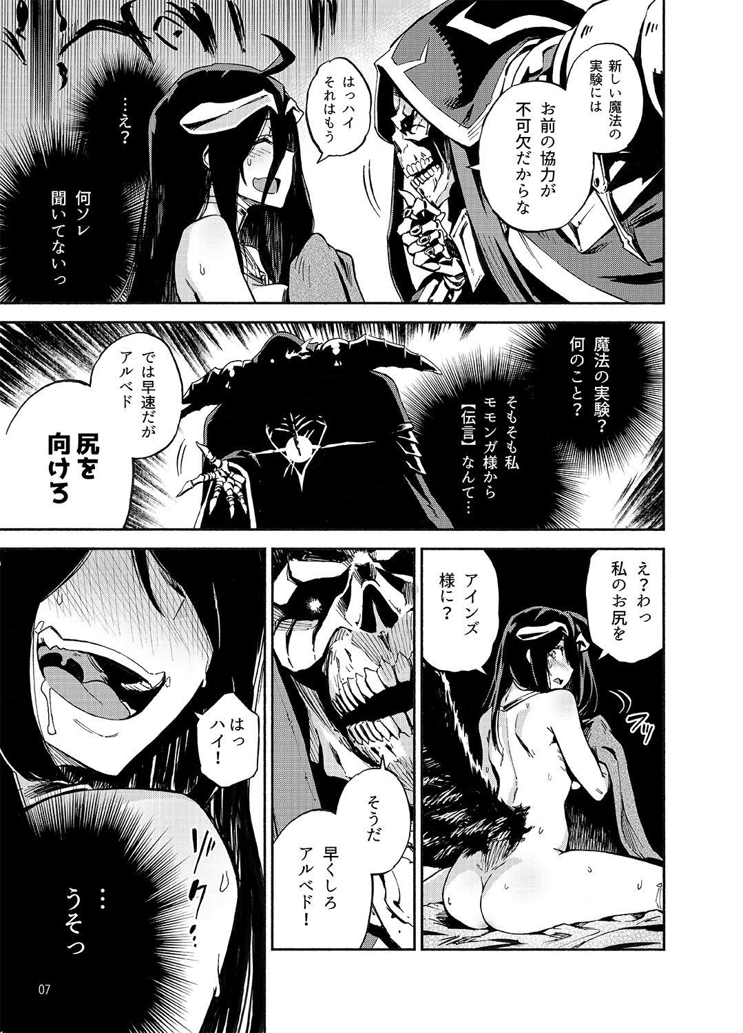 Sentando Albedo wa Goshujin-sama no Yume o Miru ka? - Overlord Family Porn - Page 6