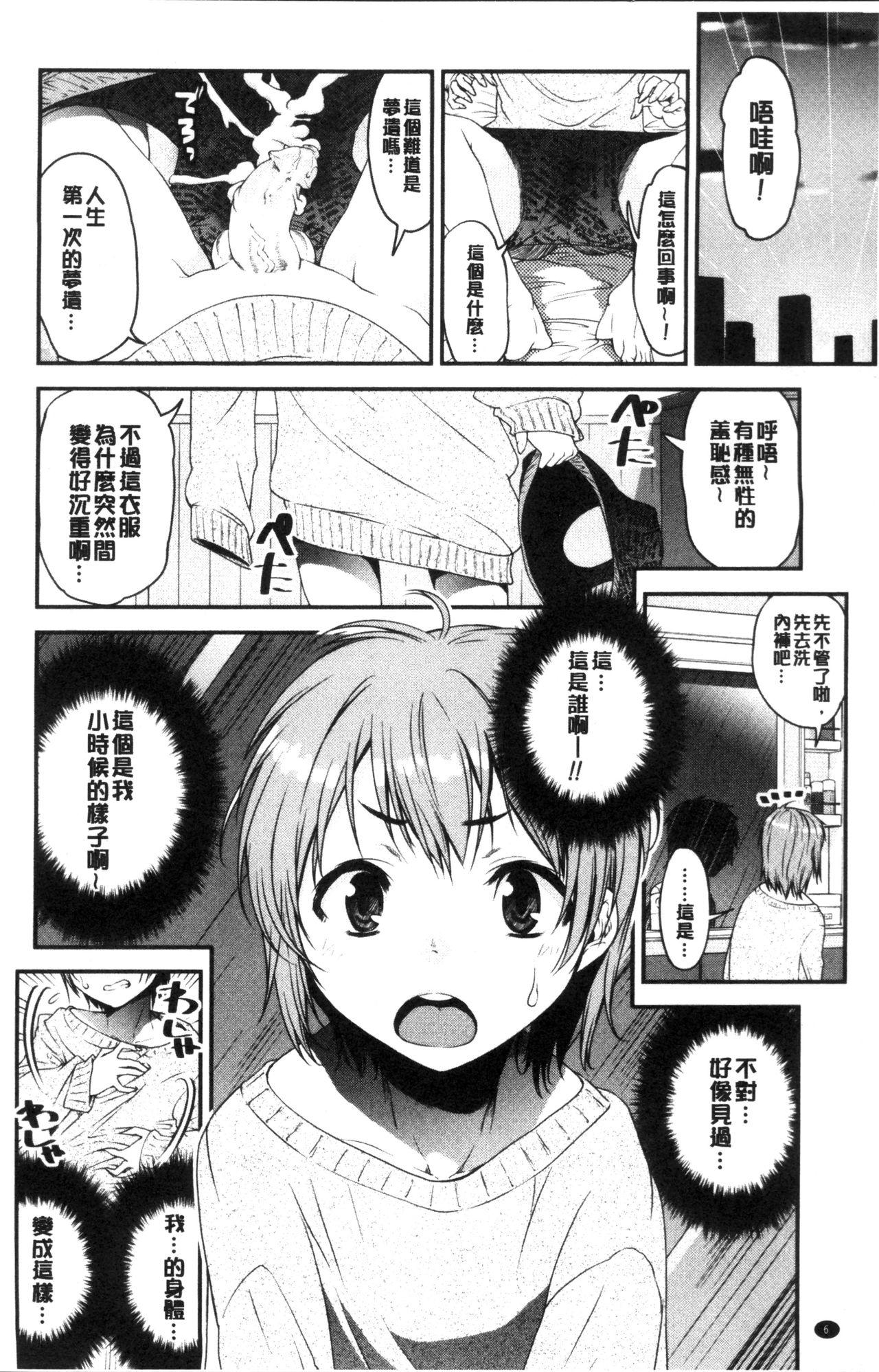 Teenage Sex Shotagui Onee-chan Joshiryou Boy - Page 10