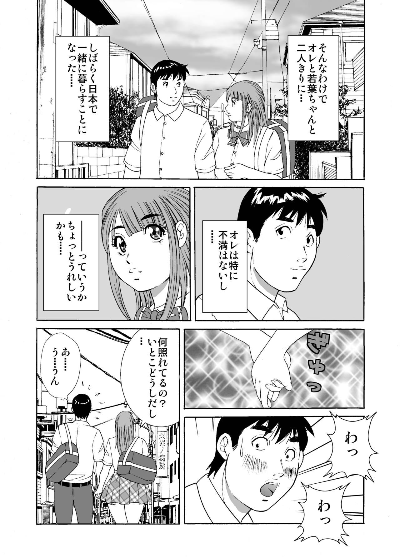 Massage Otokonoko Wakaba-chan - Original Red - Page 5