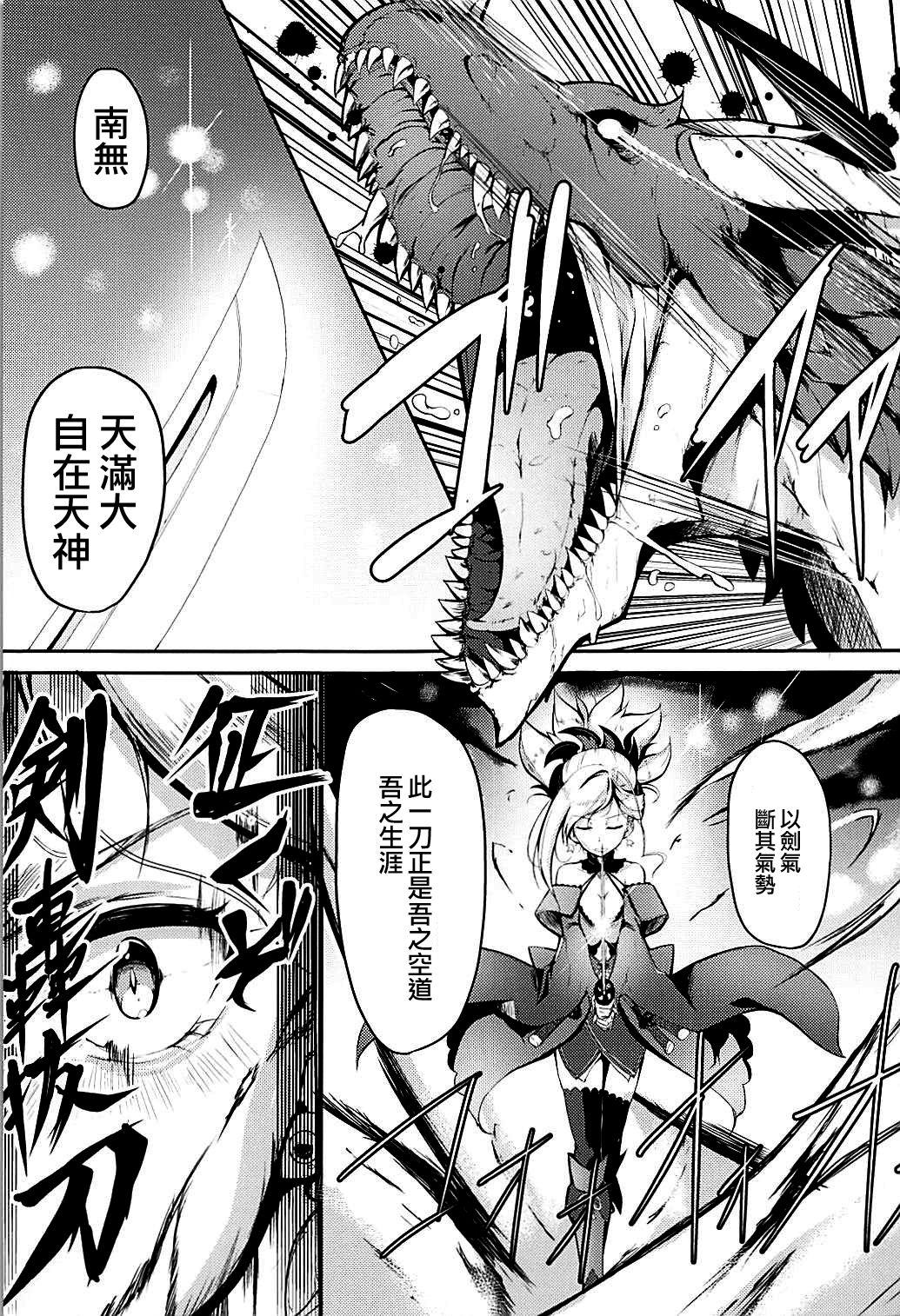 Stripping Nitou Ryouran - Fate grand order Humiliation - Page 2