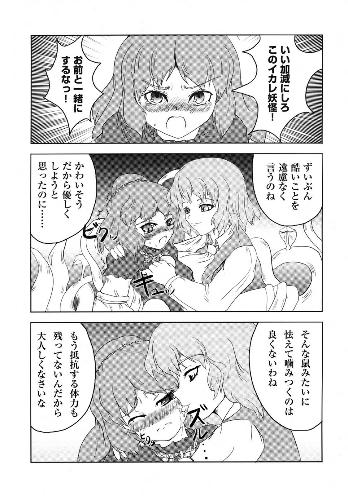 Cum On Face Kamiasobi - Touhou project Family Roleplay - Page 10