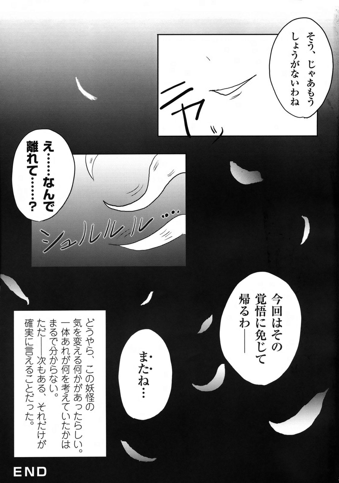 Mamada Kamiasobi - Touhou project Nipple - Page 20