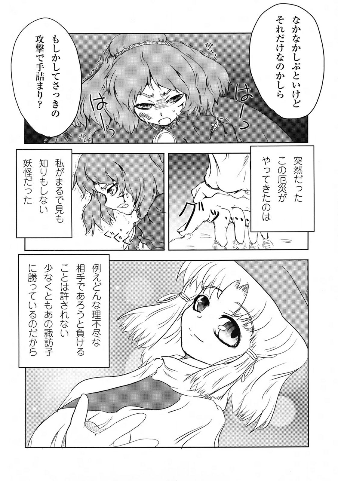 Cum On Face Kamiasobi - Touhou project Family Roleplay - Page 3