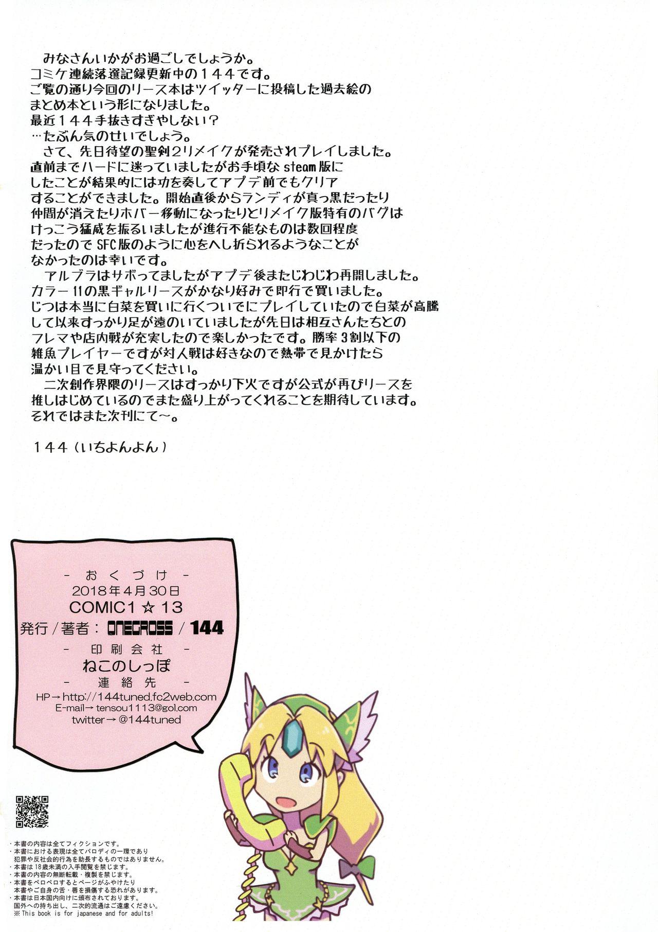 (COMIC1☆13) [ONEGROSS (144)] Netu-Zou-Sei Million RIESZur (Seiken Densetsu 3) 15
