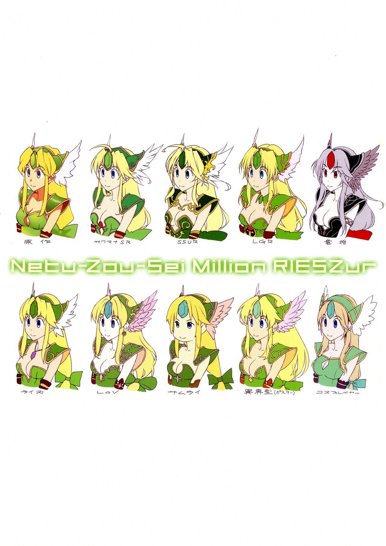 (COMIC1☆13) [ONEGROSS (144)] Netu-Zou-Sei Million RIESZur (Seiken Densetsu 3) 2