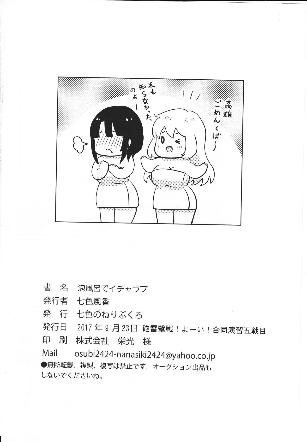 Shemale Awaburo de Icha Love - Kantai collection Amateur Sex - Page 21