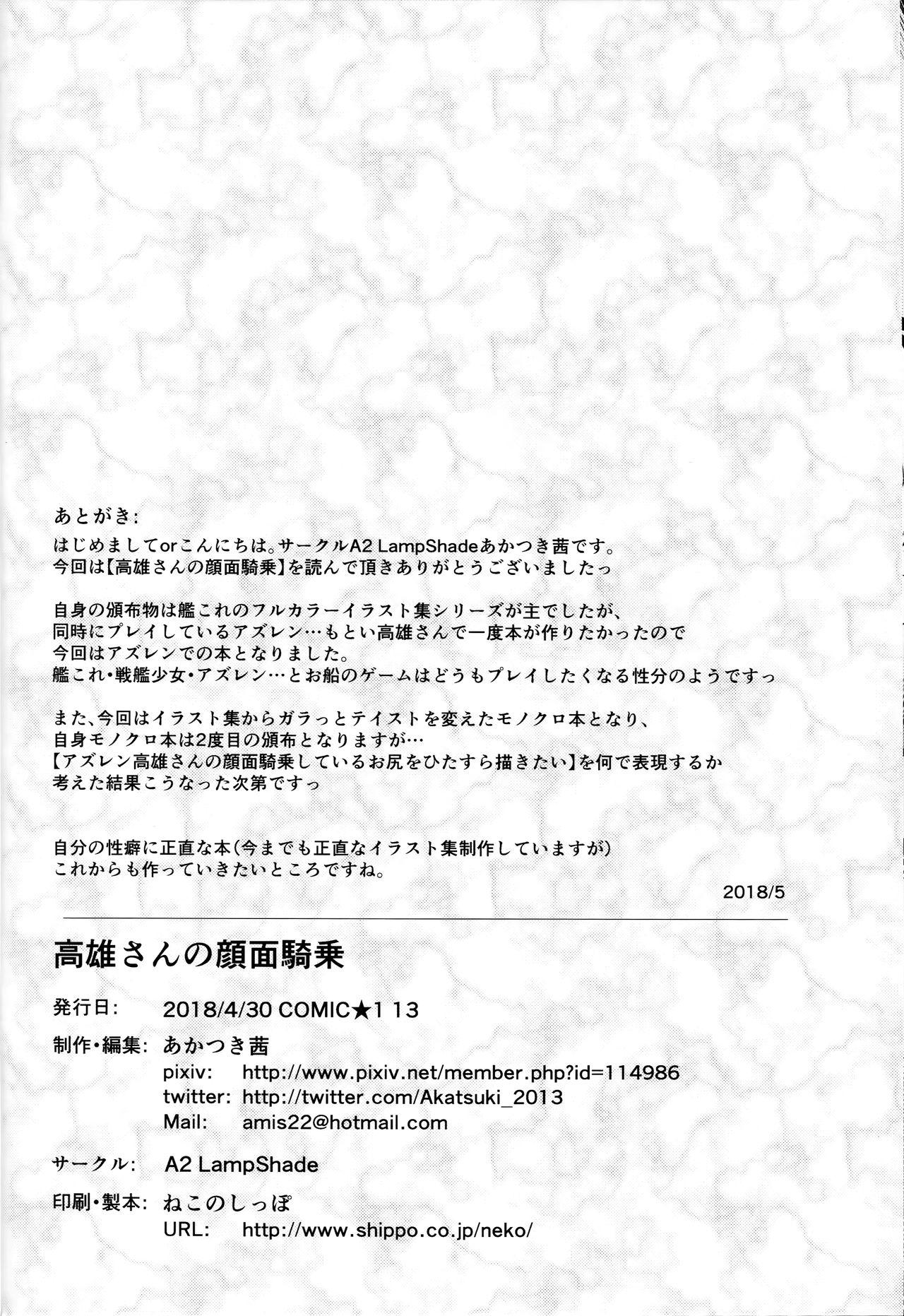 (COMIC1☆13) [A2 LampShade (Akatsuki Akane)] Takao-san no Ganmen Kijou | Takao Facesitting (Azur Lane) [English] | =TLL+mrwayne= 24