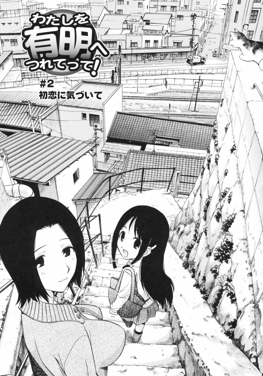 [Kamirenjaku Sanpei] Watashi o Ariake e Tsuretette! - Take me to Ariake! Ch. 1-4 [Chinese] [伍拾漢化] 18