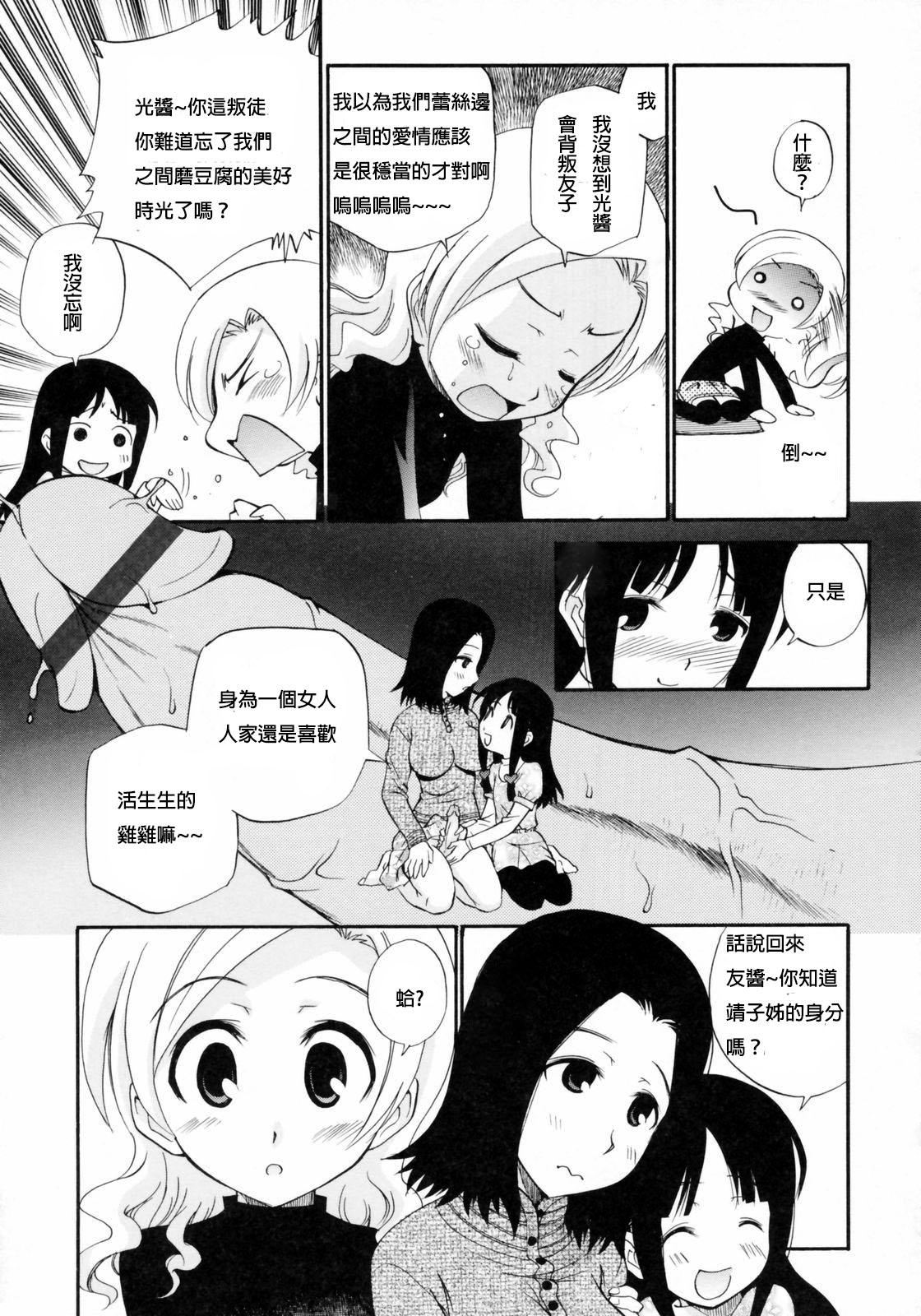 [Kamirenjaku Sanpei] Watashi o Ariake e Tsuretette! - Take me to Ariake! Ch. 1-4 [Chinese] [伍拾漢化] 24