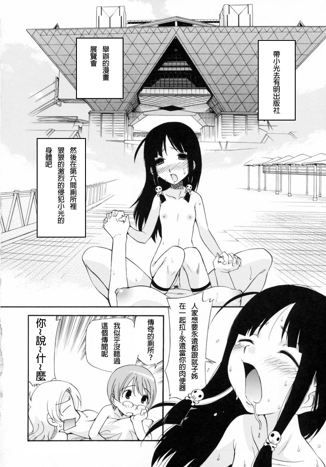 Mom [Kamirenjaku Sanpei] Watashi o Ariake e Tsuretette! - Take me to Ariake! Ch. 1-4 [Chinese] [伍拾漢化] Trans - Page 66