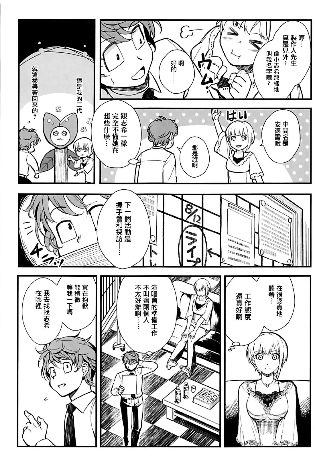 Girlongirl Das Parfum 2 - The idolmaster Gay Shorthair - Page 10