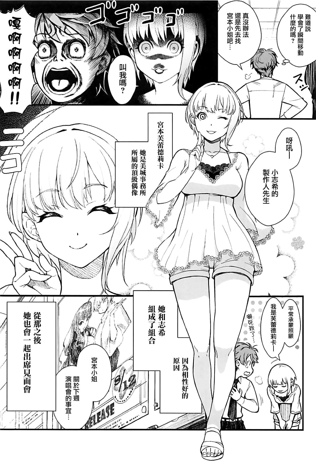 Scissoring Das Parfum 2 - The idolmaster Masturbando - Page 9