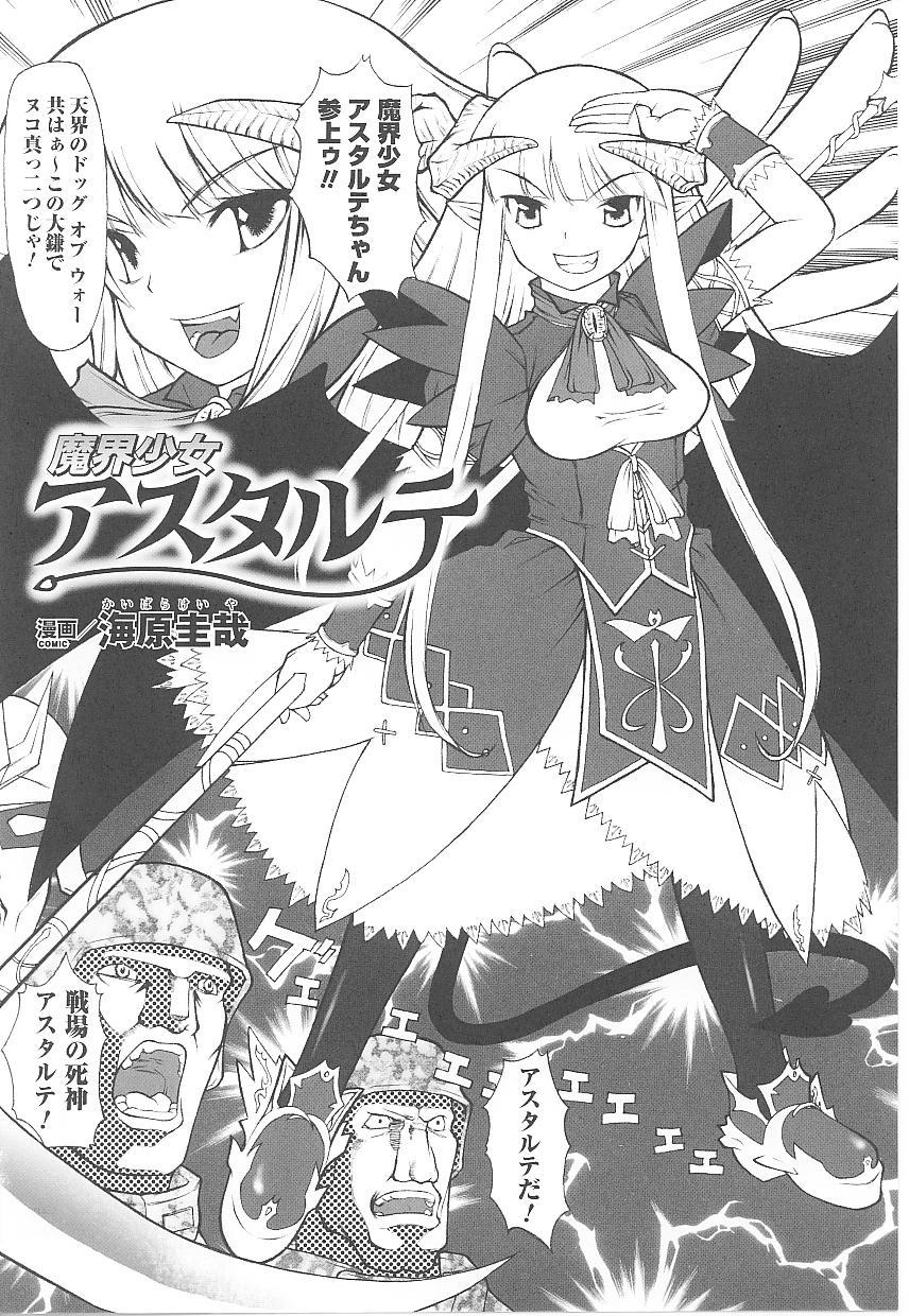 Tatakau Heroine Ryoujoku Anthology Toukiryoujoku 18 126