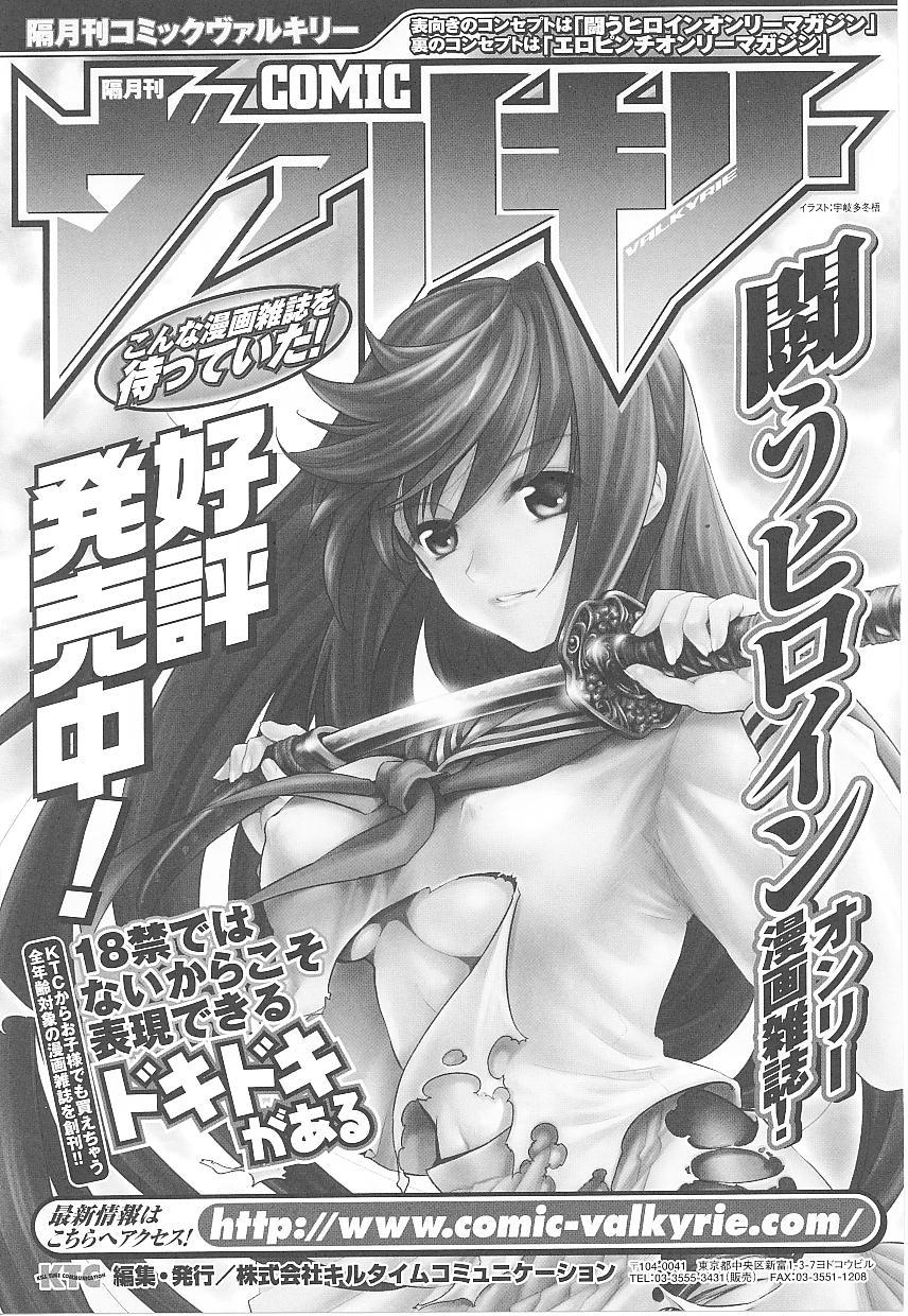 Tatakau Heroine Ryoujoku Anthology Toukiryoujoku 18 157