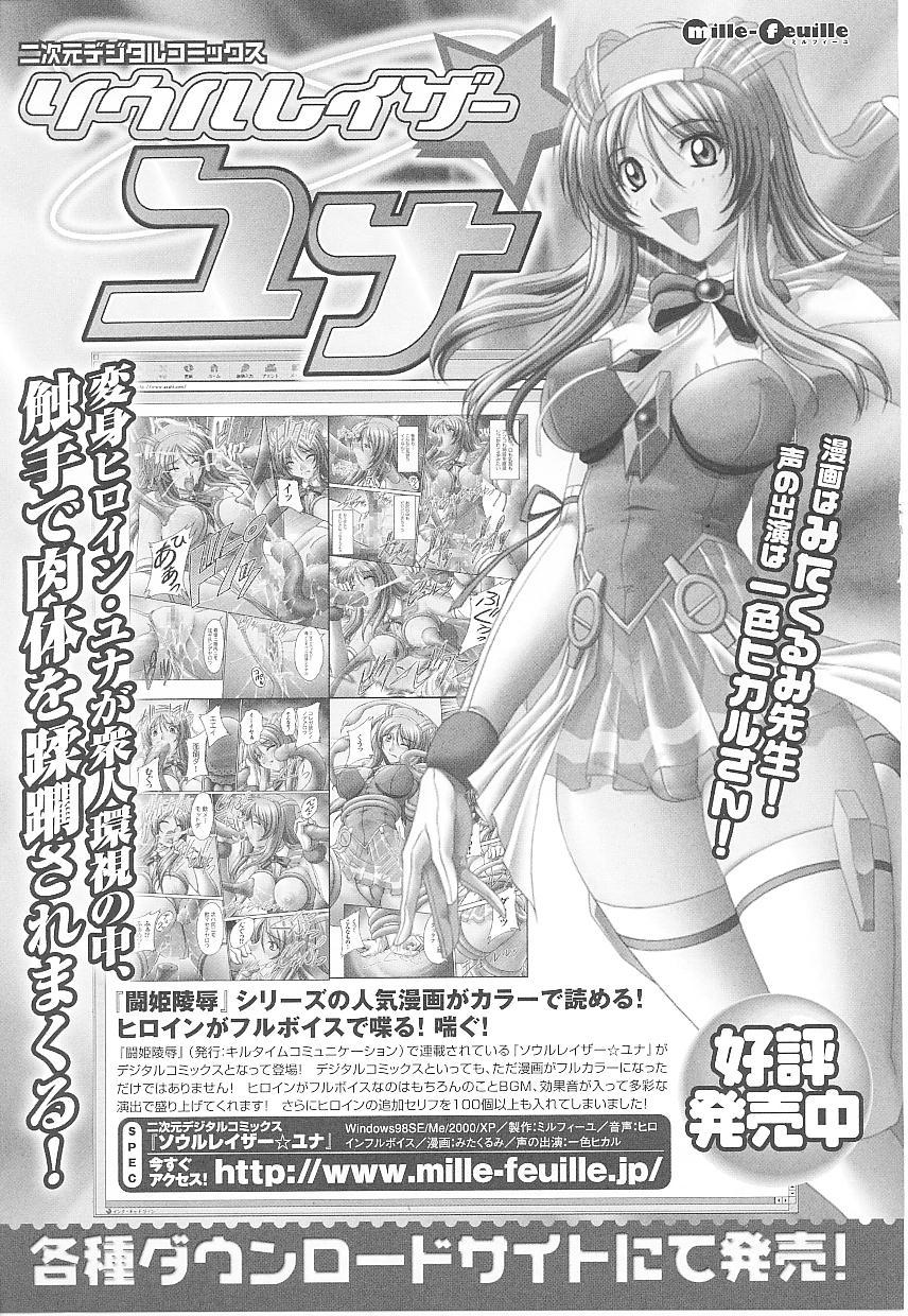 Tatakau Heroine Ryoujoku Anthology Toukiryoujoku 18 159