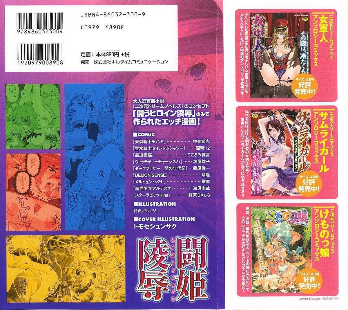Slave Tatakau Heroine Ryoujoku Anthology Toukiryoujoku 18 Fantasy Massage - Page 2