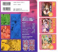 Tatakau Heroine Ryoujoku Anthology Toukiryoujoku 18 2