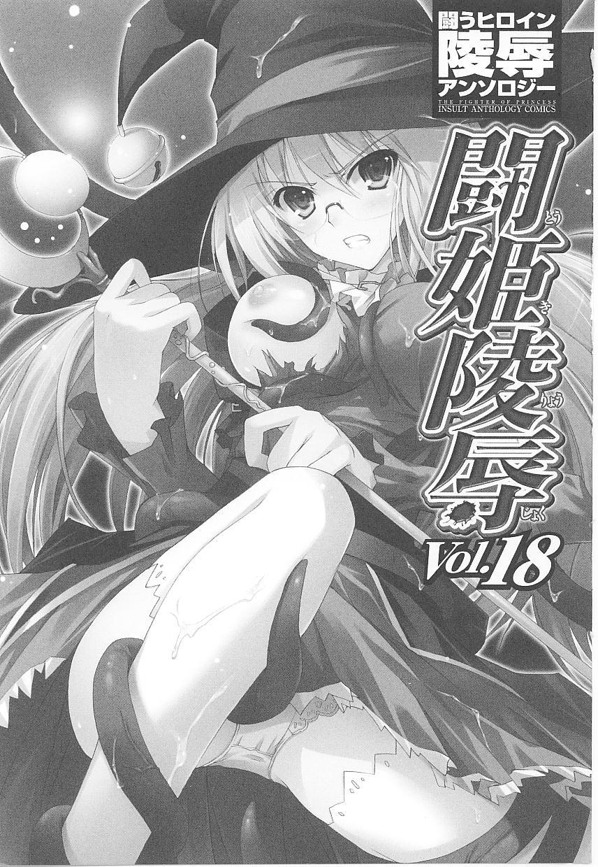 Tatakau Heroine Ryoujoku Anthology Toukiryoujoku 18 3