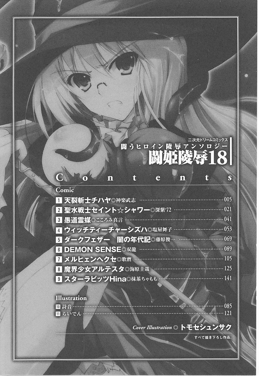 Tatakau Heroine Ryoujoku Anthology Toukiryoujoku 18 4