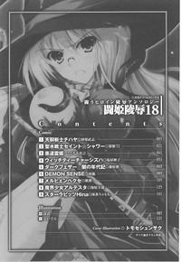 Tatakau Heroine Ryoujoku Anthology Toukiryoujoku 18 5