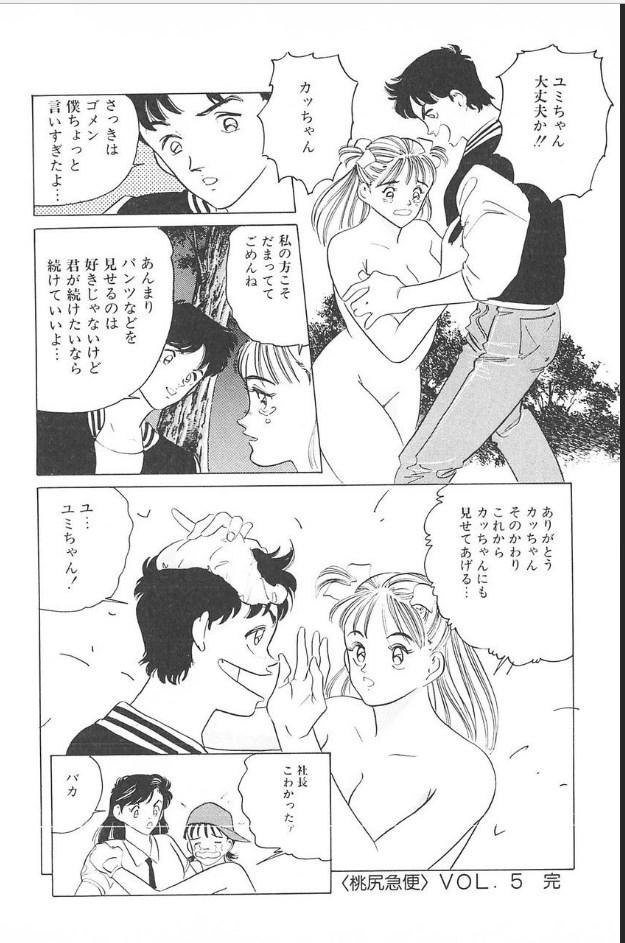 Muscles 裸足のシンデレラ Casting - Page 80
