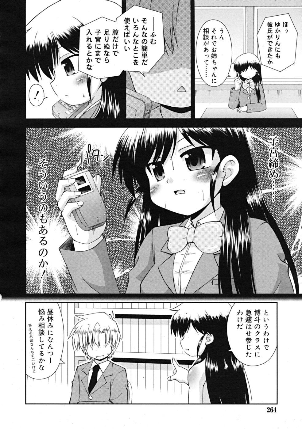 Comic RiN [2009-03] Vol.51 263